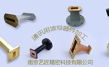 <strong> CNC通讯波导器件元件精密加工</strong>