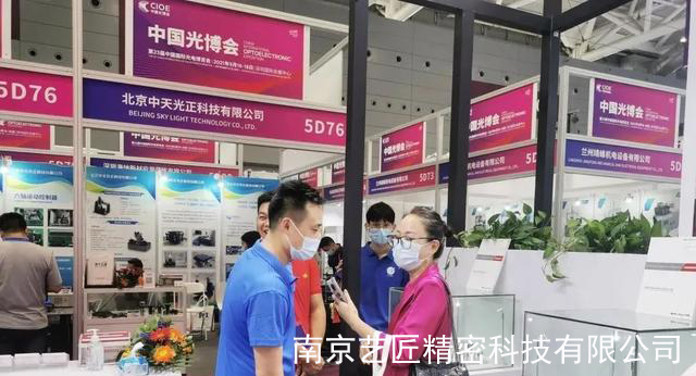<strong>南京艺匠精密公司携CNC精密加工作品亮相2021CIOE中国光博会</strong>