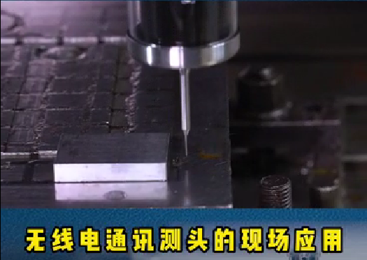螺旋叶片的重要性:精密模具加工时,机床测头通过在机测量可以满足工艺控制。 螺旋叶片的重要性:精密模具加工时,机床测头通过在机测量可以满足工艺控制。